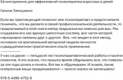 54 инструмента для эффективной психотерапии взрослых и детей - Фото 1