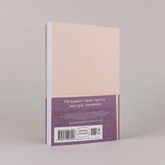 Прощай, грусть! Дневник, который поможет отпустить все плохое из вашей жизни - Фото 3