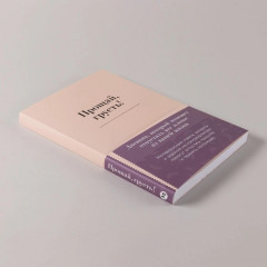 Прощай, грусть! Дневник, который поможет отпустить все плохое из вашей жизни - Фото 4