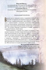 Легендарные лекарственные растения. Технологии приготовления лекарств и лечение заболеваний - Фото 1