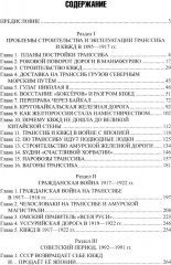 Россия идет на Восток. Транссиб, БАМ, Восточный полигон - Фото 1