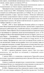 Россия идет на Восток. Транссиб, БАМ, Восточный полигон - Фото 5