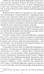 Россия идет на Восток. Транссиб, БАМ, Восточный полигон - Фото 8