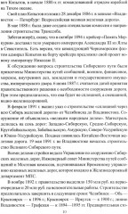 Россия идет на Восток. Транссиб, БАМ, Восточный полигон - Фото 9