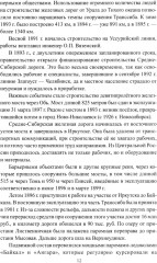 Россия идет на Восток. Транссиб, БАМ, Восточный полигон - Фото 11