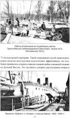 Россия идет на Восток. Транссиб, БАМ, Восточный полигон - Фото 12
