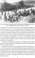 Россия идет на Восток. Транссиб, БАМ, Восточный полигон - Фото 14