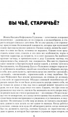 Вы чьё, старичьё? - Фото 2