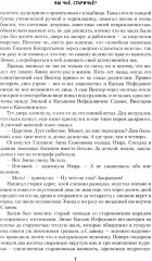 Вы чьё, старичьё? - Фото 4