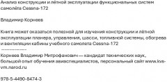 Анализ конструкции и лётной эксплуатации функциональных систем самолёта Cessna-172 - Фото 1