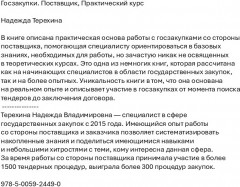 Госзакупки. Поставщик. Практический курс - Фото 1