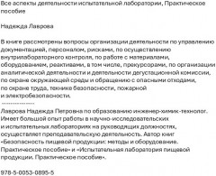 Все аспекты деятельности испытательной лаборатории. Практическое пособие - Фото 1
