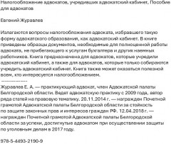 Налогообложение адвокатов, учредивших адвокатский кабинет. Пособие для адвокатов - Фото 1