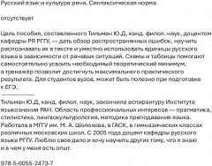 Русский язык и культура речи. Синтаксическая норма - Фото 1