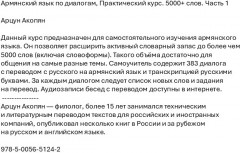 Армянский язык по диалогам. Практический курс. 5000+ слов. Часть 1 - Фото 1