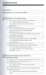 Микроэлектромеханические системы и элементы - Фото 1