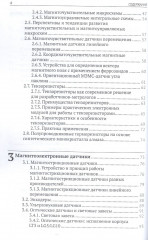 Микроэлектромеханические системы и элементы - Фото 2