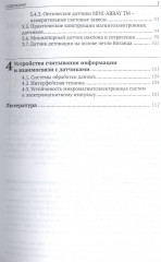 Микроэлектромеханические системы и элементы - Фото 3