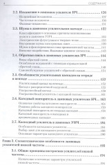 Ламповые УНЧ. Секреты схемотехники - Фото 2