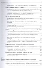Ламповые УНЧ. Секреты схемотехники - Фото 3
