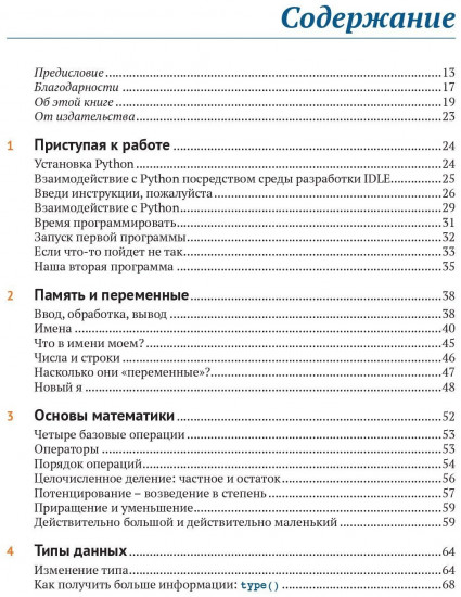Hello World! Программирование для детей и взрослых