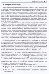 Прикладные процессоры введение в схемотехнику - Фото 3