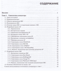 Прикладные процессоры введение в схемотехнику - Фото 4