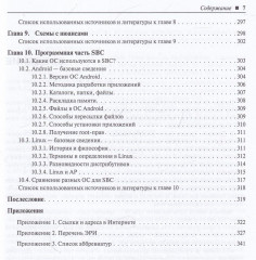 Прикладные процессоры введение в схемотехнику - Фото 5