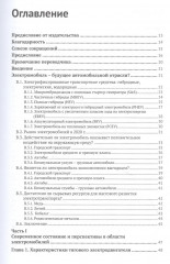 Электромобиль устройство, принцип работы, инфраструктура - Фото 1