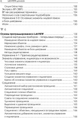 LabVIEW для всех - Фото 2