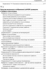 LabVIEW для всех - Фото 5