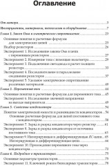 Электроника шаг за шагом. Практикум - Фото 1