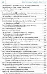 Электроника шаг за шагом. Практикум - Фото 2