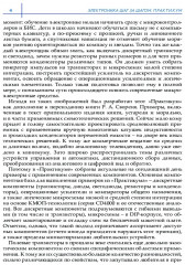 Электроника шаг за шагом. Практикум - Фото 4