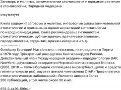 Заговоры и молитвы, занимательная стоматология и ядовитые растения в стоматологии - Фото 1