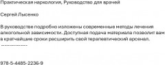 Практическая наркология. Руководство для врачей - Фото 1