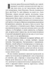 Бирон и Волынский - Фото 1