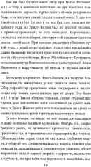 Бирон и Волынский - Фото 3