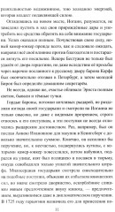 Бирон и Волынский - Фото 4