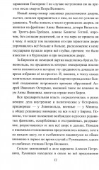 Бирон и Волынский - Фото 5