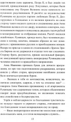 Бирон и Волынский - Фото 6