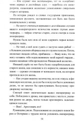 Бирон и Волынский - Фото 7