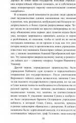 Бирон и Волынский - Фото 9