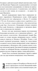 Бирон и Волынский - Фото 10