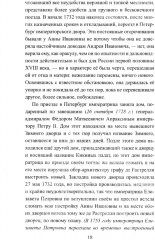 Бирон и Волынский - Фото 11