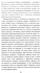 Бирон и Волынский - Фото 12