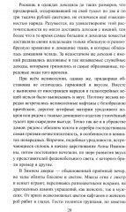 Бирон и Волынский - Фото 13