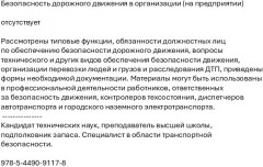 Безопасность дорожного движения в организации (на предприятии) - Фото 1