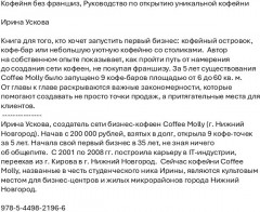 Кофейня без франшиз. Руководство по открытию уникальной кофейни - Фото 1