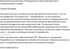 Журналистика для всех. Путеводитель в мир журналистики, коммуникаций и медиа - Фото 1